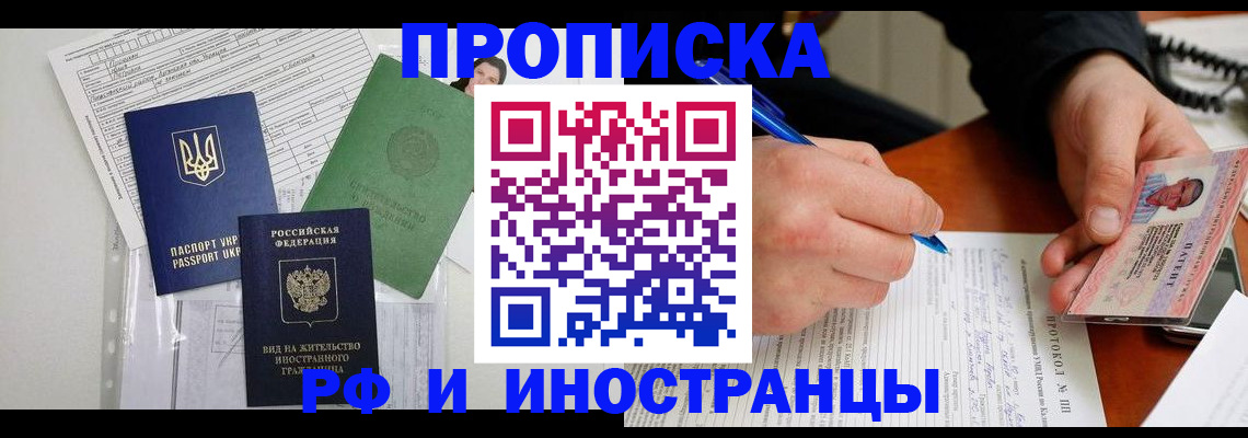 прописка для школы в Кизляре