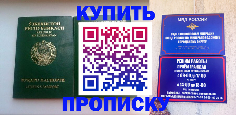 прописка регистрация в Кизляре